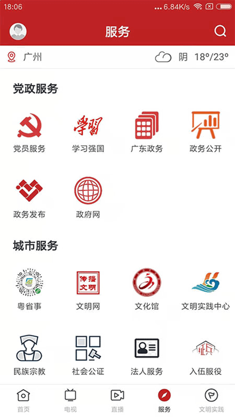 今日惠东app截图3