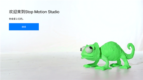 定格动画工作室app中文版(Stop Motion Studio)截图1