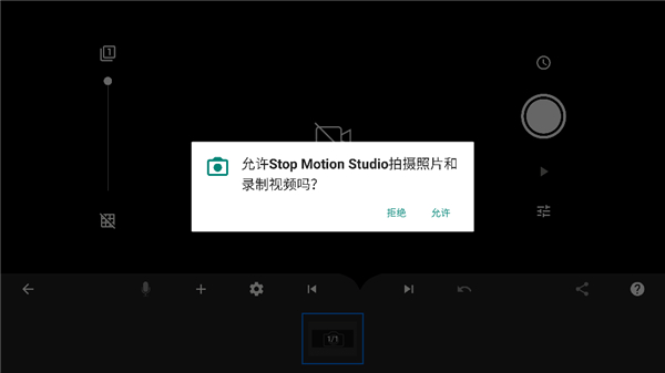 定格动画工作室app中文版(Stop Motion Studio)截图3