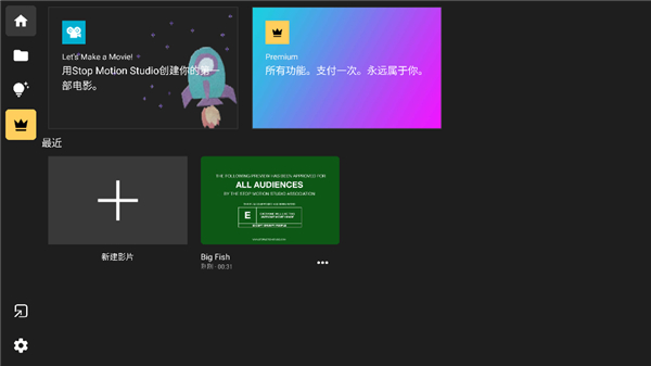 定格动画工作室app中文版(Stop Motion Studio)截图4