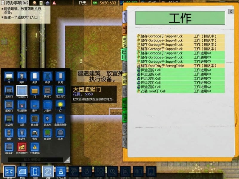 监狱建造师手机版下载