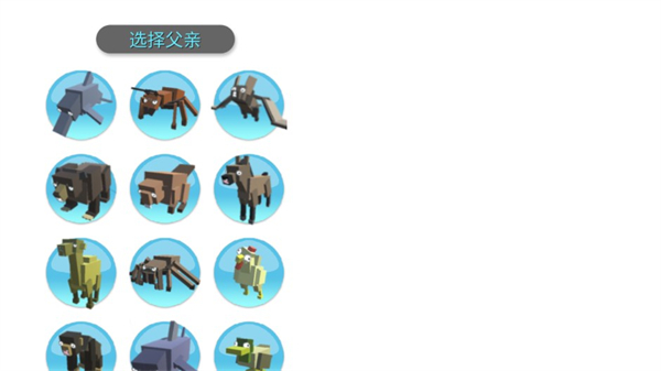 合成动物中文版截图2
