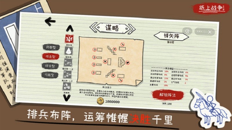 纸上战争2无限金币版下载