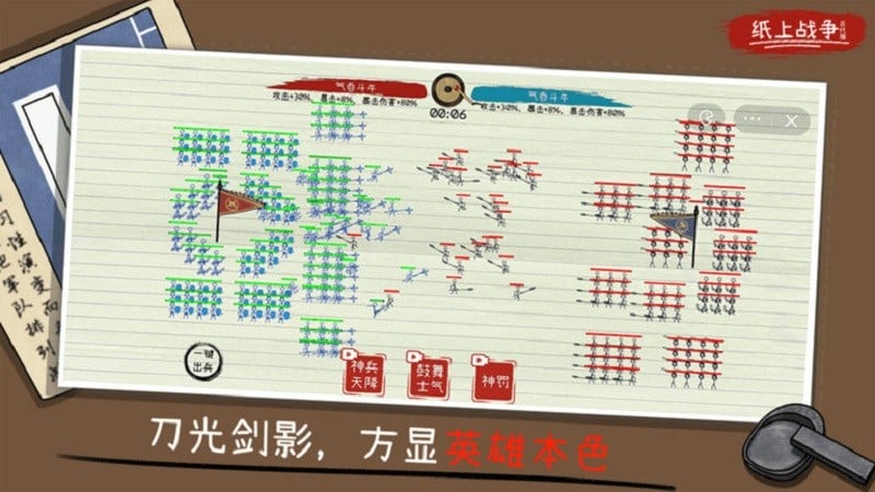 纸上战争2破解版内置功能菜单2024截图1