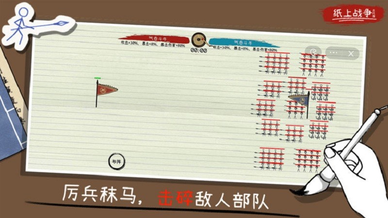 纸上战争2破解版内置功能菜单2024截图2