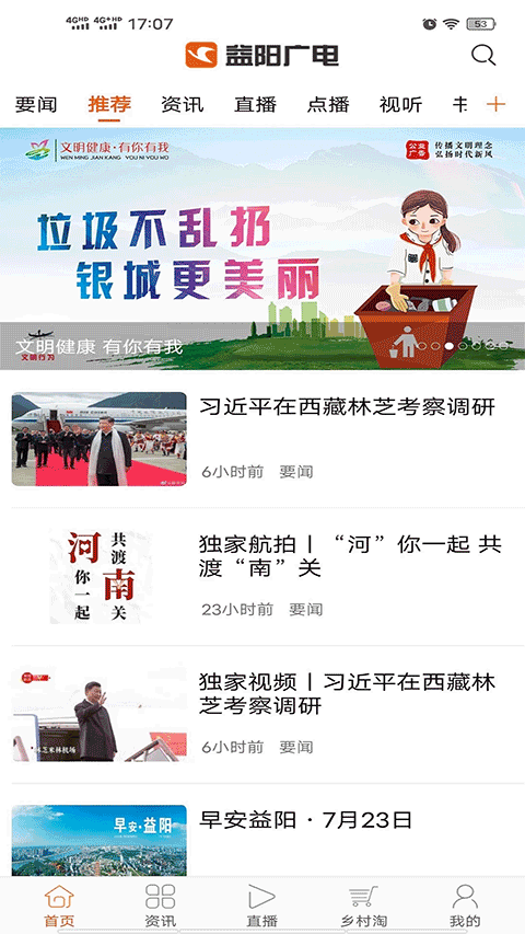 益阳广电客户端截图1