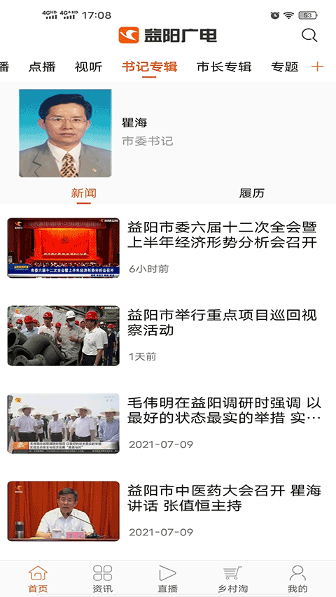 益阳广电客户端截图2