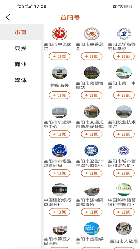 益阳广电客户端截图3