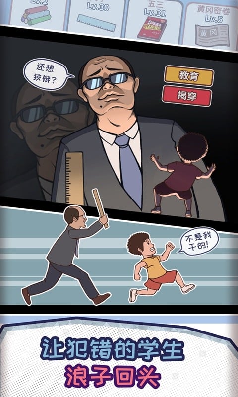 班主任模拟器游戏下载