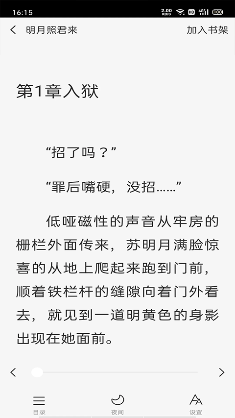 悦读时刻app截图2
