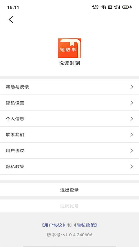 悦读时刻app截图4