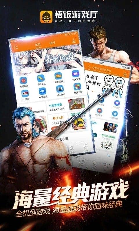 悟饭psp插件最新版截图2