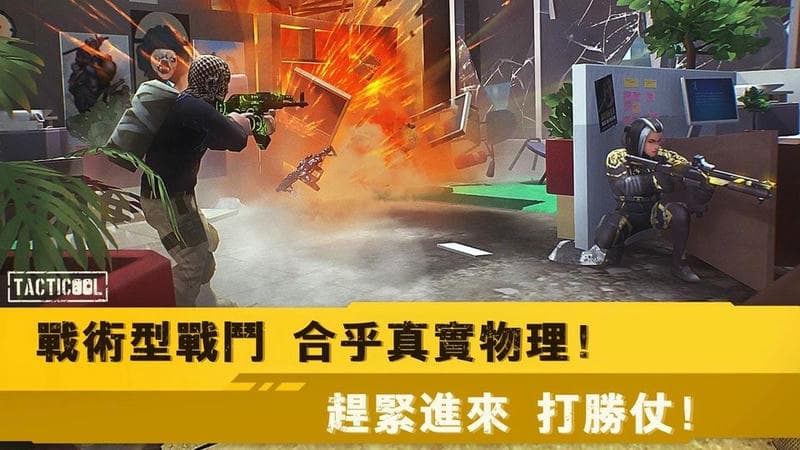 战术射击国际服正版(Tacticool)截图1