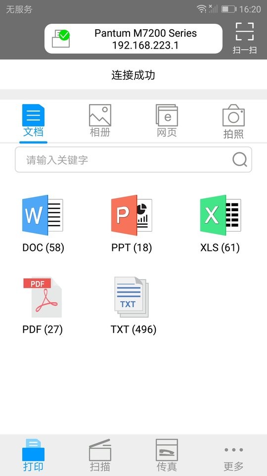 奔图打印最新版截图1