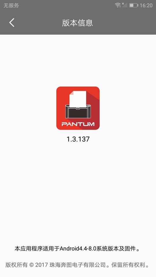 奔图打印最新版截图2