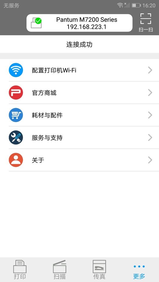 奔图打印最新版截图3