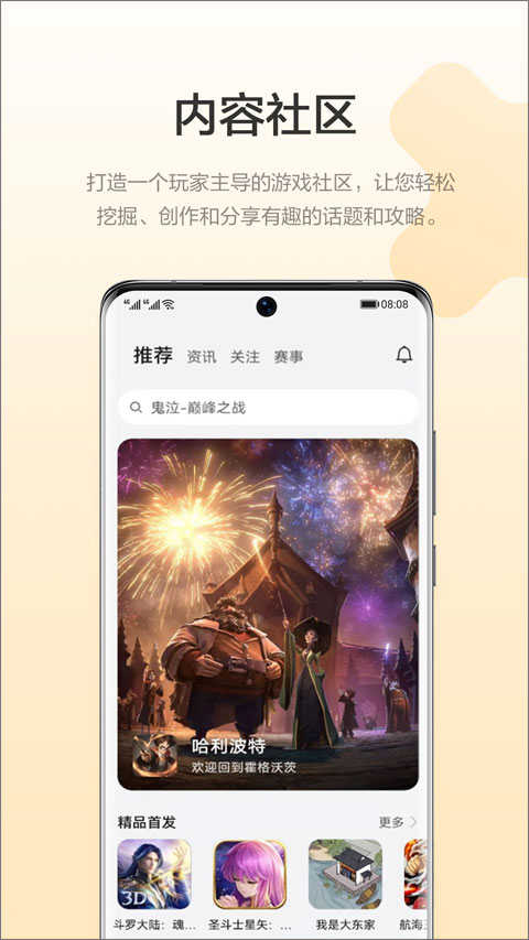 荣耀游戏中心app截图1