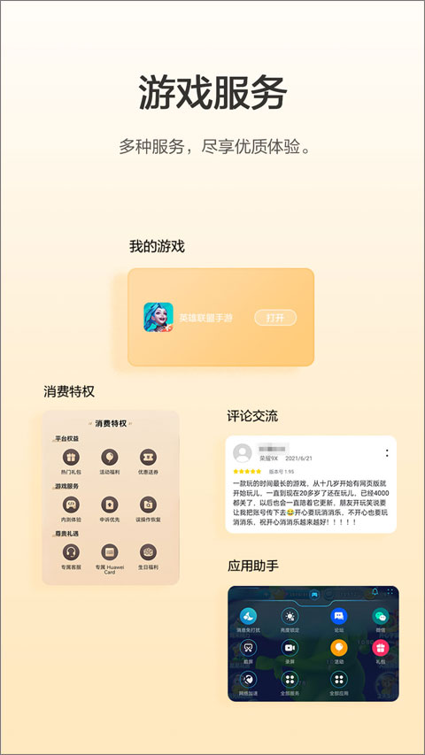 荣耀游戏中心app截图4