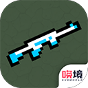 枪械乱斗手游v5.00.13