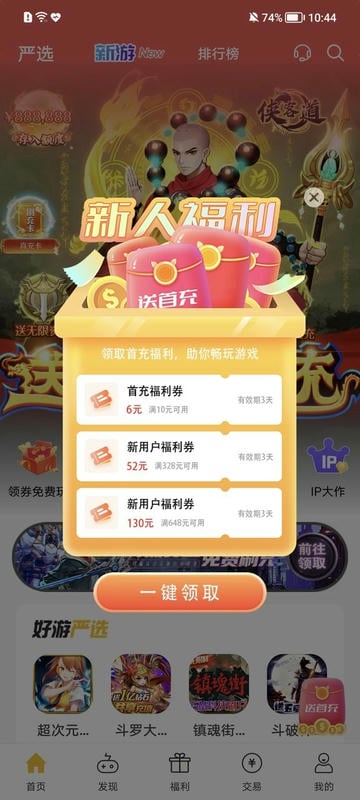 胖爪游戏app下载