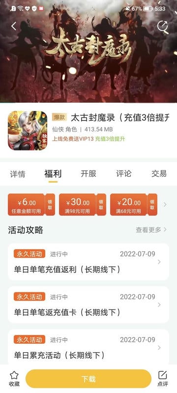 胖爪游戏盒截图2