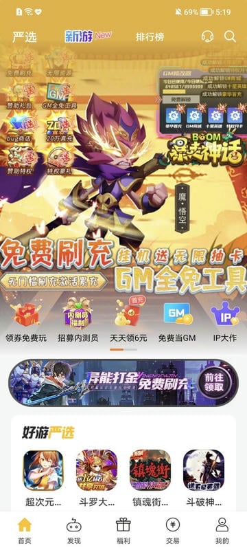 胖爪游戏盒截图3