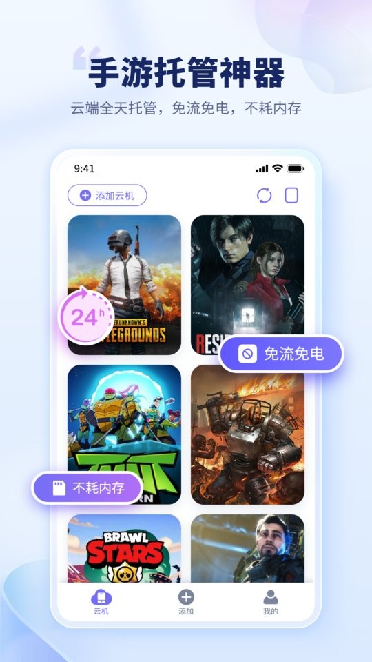 电猫云手机免费版截图1