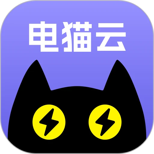 电猫云手机免费版v1.3.1