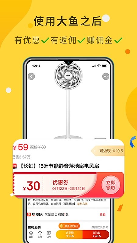 大鱼手机版截图2