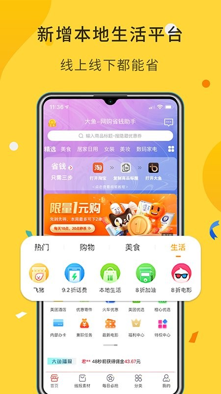 大鱼手机版截图4
