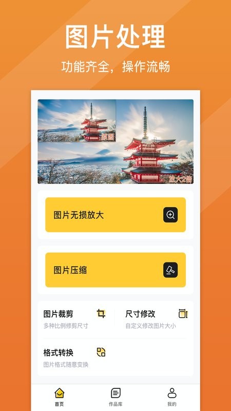 照片清晰修复免费截图1