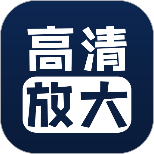 照片清晰修复免费v1.7.6