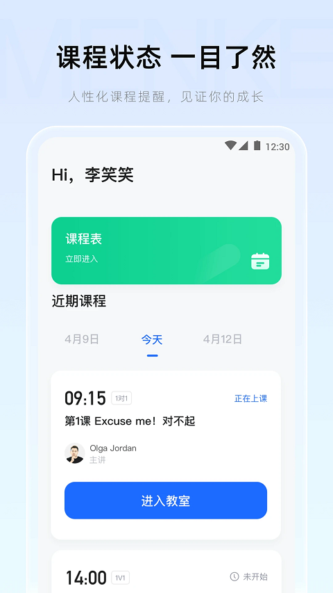 门课app截图1