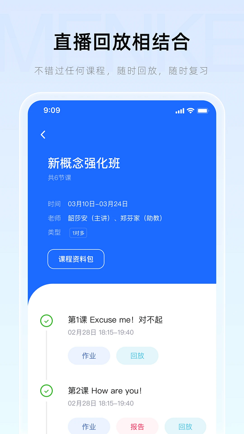 门课app截图2