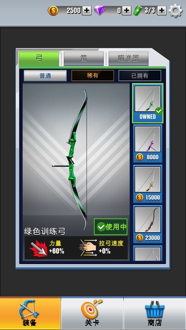 射箭俱乐部免广告版截图2
