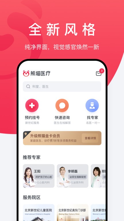 熊猫医疗app