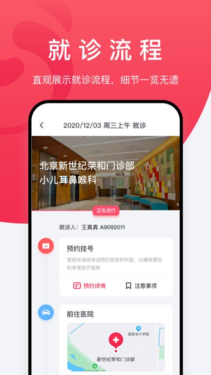 新世纪熊猫医疗官方正规版截图1