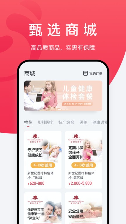 新世纪熊猫医疗官方正规版截图2