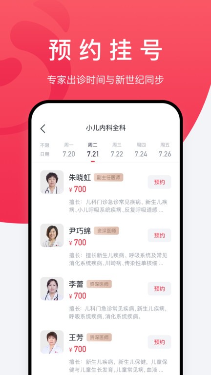 新世纪熊猫医疗官方正规版截图3