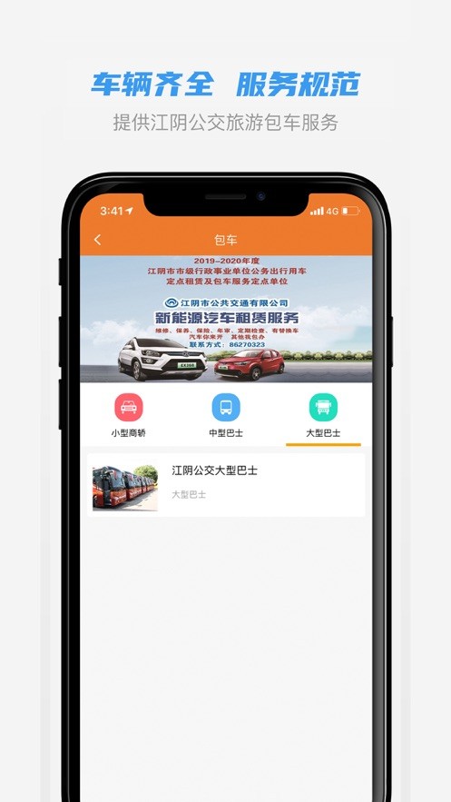 全澄通江阴公交下载