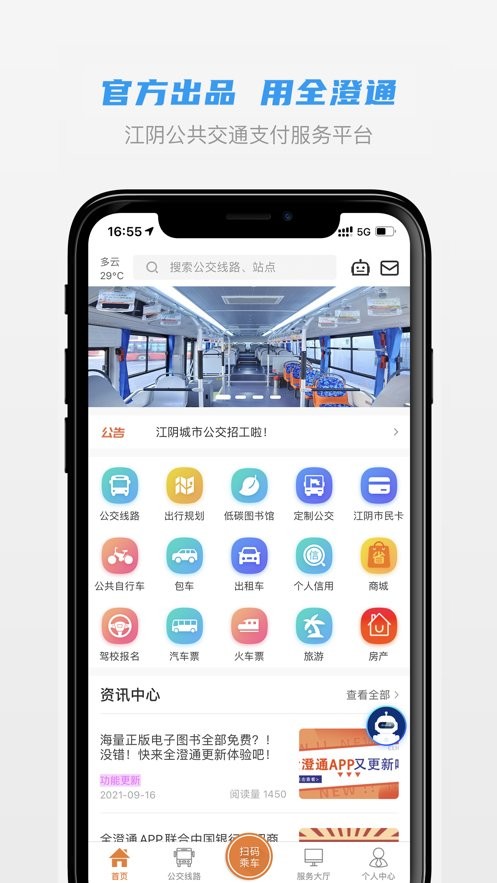 全澄通app截图1