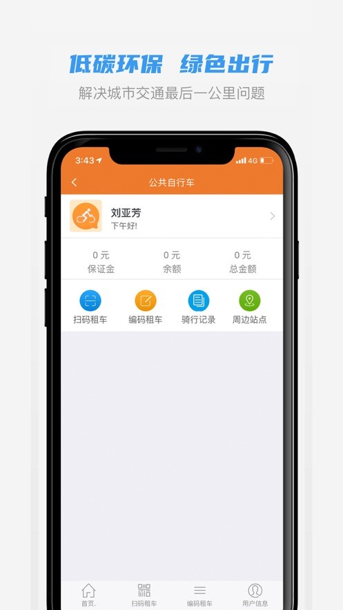 全澄通app截图2