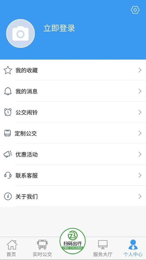 淄博出行最新版截图1