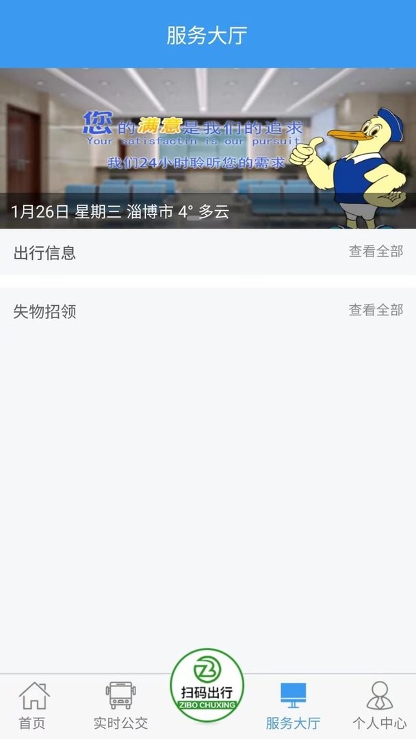 淄博出行最新版截图2