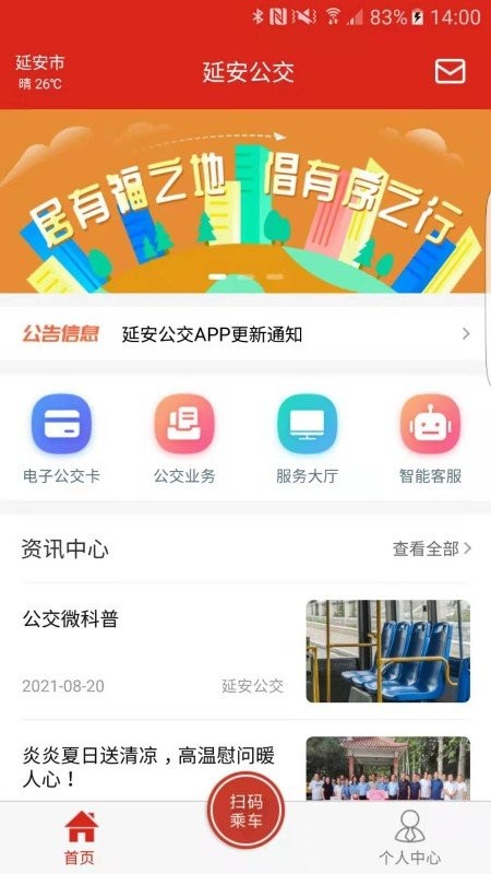 延安公交官方版