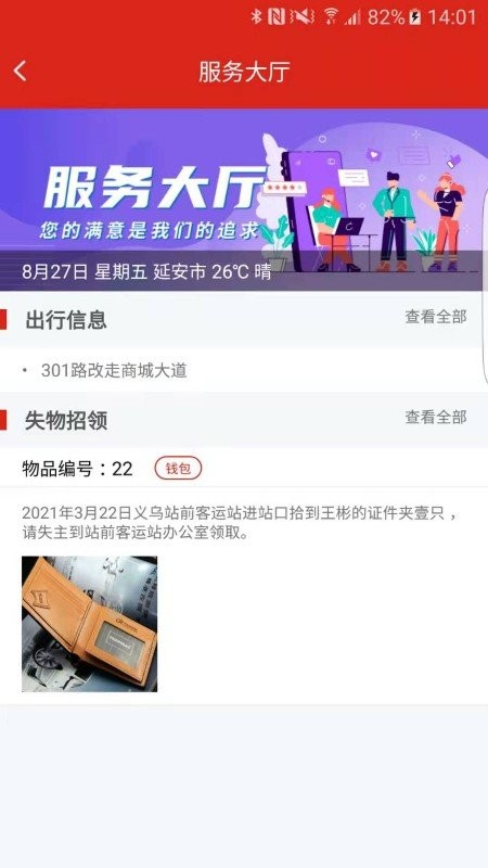 延安公交乘车码最新版截图2