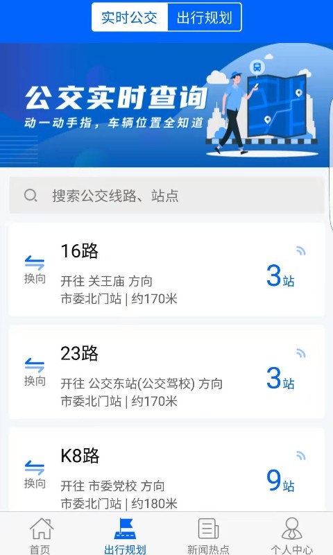 天中行公交截图1