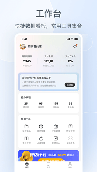 小红书商家版手机端截图1