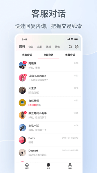 小红书商家版手机端截图2