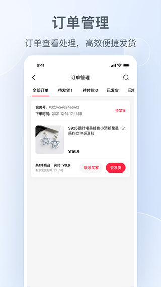 小红书商家版手机端截图4